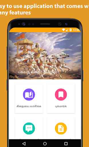Bhagavad Gita - Tamil 1