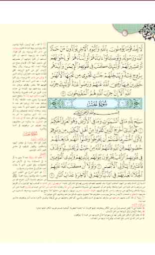 Explanations of The Last Tenth of The Quran App 4