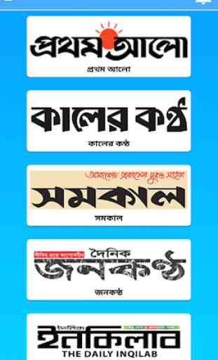 All Bangla Newspaper and TV channels 1