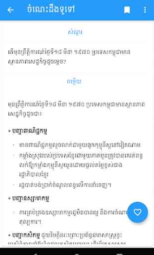 Khmer General Knowledge 4