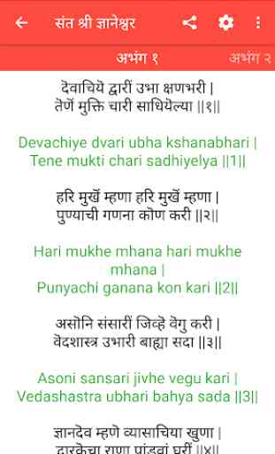 Haripath - Marathi-English lyrics 3