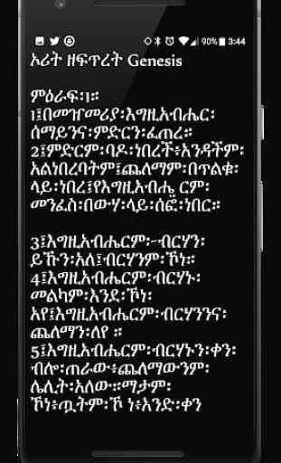 Ethiopian Orthodox Bible 81 3