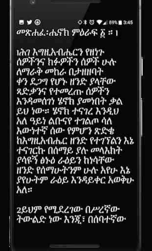 Ethiopian Orthodox Bible 81 4