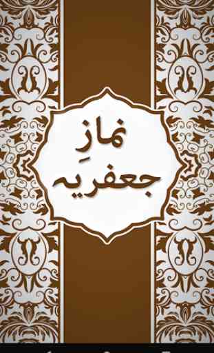 Namaz e Jafriya (Shia Namaz) 1