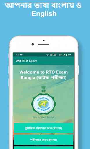 RTO Exam Bangla West Bengal 2019 Official 2