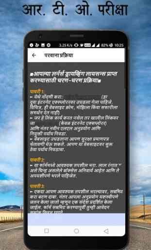 RTO Exam in Marathi : Driving Licence Test 4