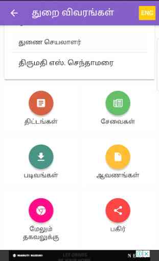 Tamilnadu Government App 3