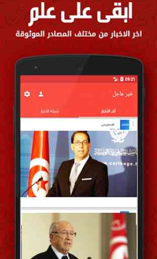 Tunisie News Live 3