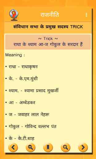 GK Tricks in Hindi 3
