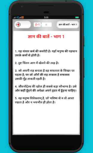 Gyan ki baat - Wise saying in Hindi 2