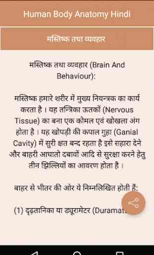 Human body anatomy tips hindi 2