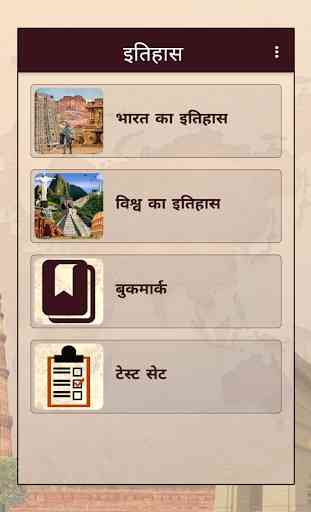 India and World History in Hindi 1