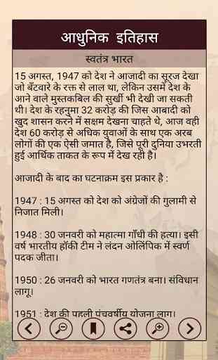 India and World History in Hindi 3