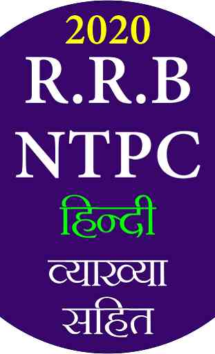 RRB NTPC Preparation  in Hindi Offline 1