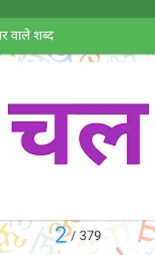 Shabd Gyan - Kids Hindi Words Learning App. 2