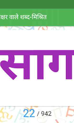 Shabd Gyan - Kids Hindi Words Learning App. 3