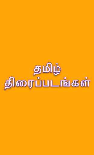 Free Tamil Movies - New Release 2