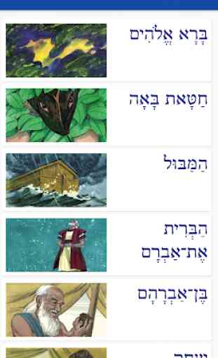 Biblical Hebrew Readers 2