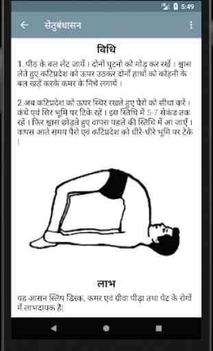 Yogasana  App for daily Yoga Practice 4