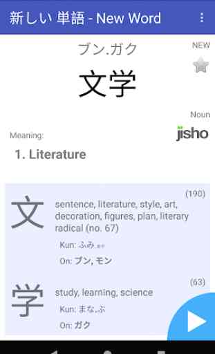Tango - Japanese Vocabulary Trainer 2
