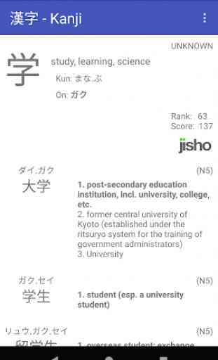 Tango - Japanese Vocabulary Trainer 3