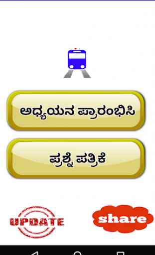 RRB Railway Exam Preparation in Kannada 1