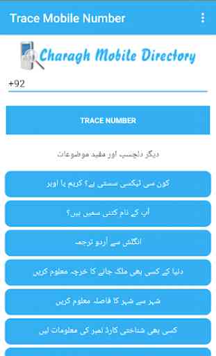 Trace Mobile Number in Pakistan 1