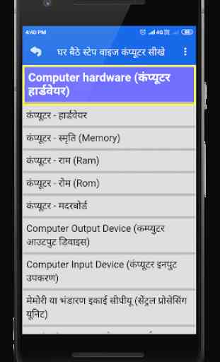 Ghar Baithe Computer Sikhe 2
