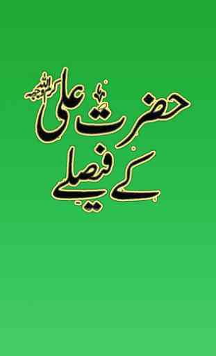 Hazrat Ali(R.A) K Faisly 4