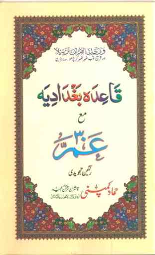 QAIDA BAGHDADI, READING ARABIC, READING QURAN 2