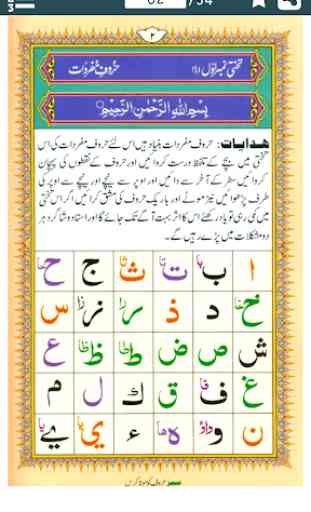 Quran Seekhain - Noorani Qaida 2