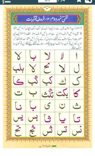 Quran Seekhain - Noorani Qaida 4