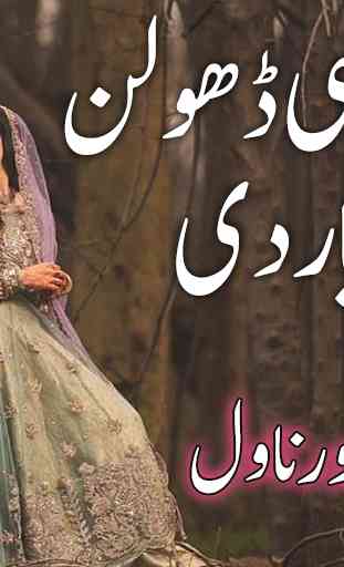 Dasi Dholan Yar Di Urdu Novel 1