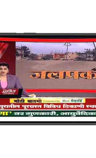 Marahi News Chennal | Marathi News live Tv 1