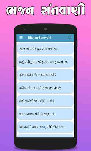 Gujarati Bhajan Santvani 1