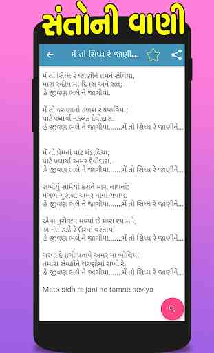 Gujarati Bhajan Santvani 3