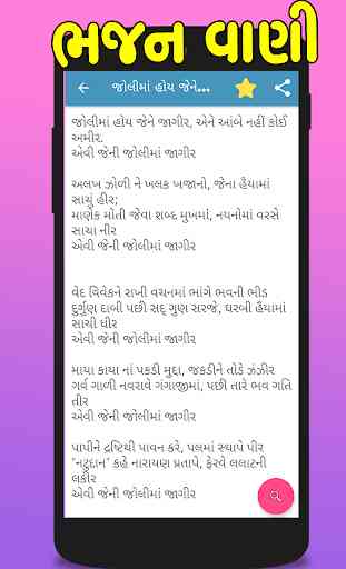 Gujarati Bhajan Santvani 4