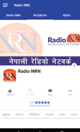 Nepali Radio Network 4