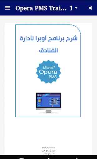 Opera PMS Training Guide - Arabic Version 3