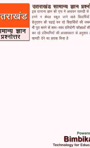 Uttarakhand General Knowledge in Hindi 2