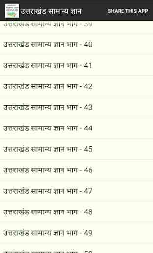 Uttarakhand GK in Hindi 2