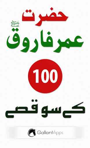 Hazrat Umar r.a k 100 Qissay 1