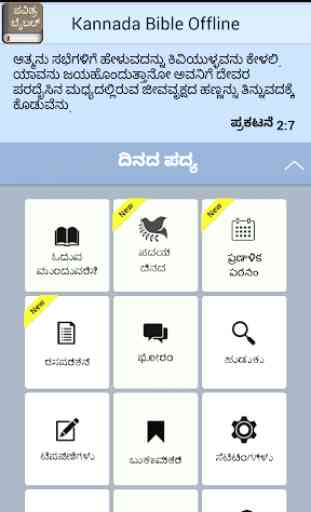Kannada Bible Offline 1