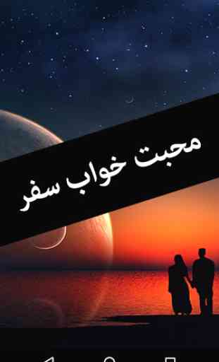 Mohabbat Khuwab Safar by Rukhsana Nigar-Urdu Novel 1