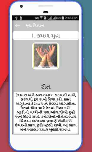 Mudra in Gujarati 3