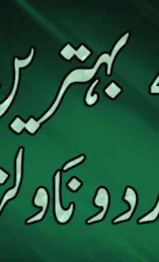 Urdu Novels Offline - 4 Best Urdu Novels 3