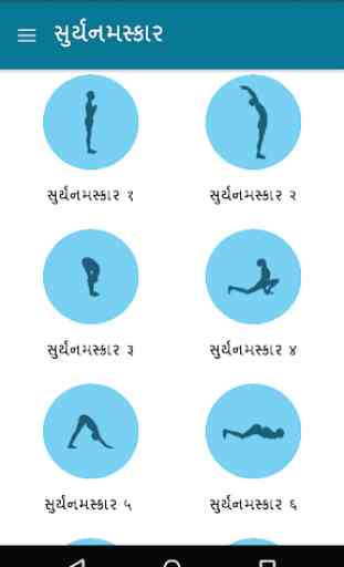 Yoga In Gujarati 4