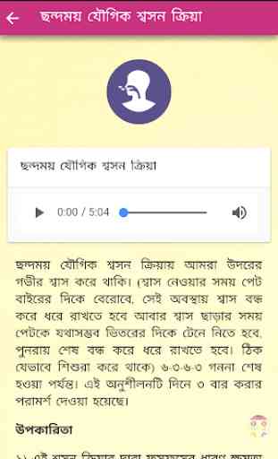 YPV Sadhana - Bangla 3