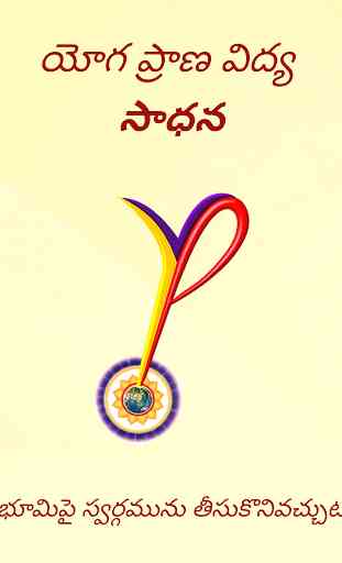 YPV Sadhana - Telugu 1