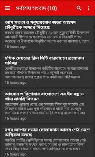 All Chittagong Newspapers 3
